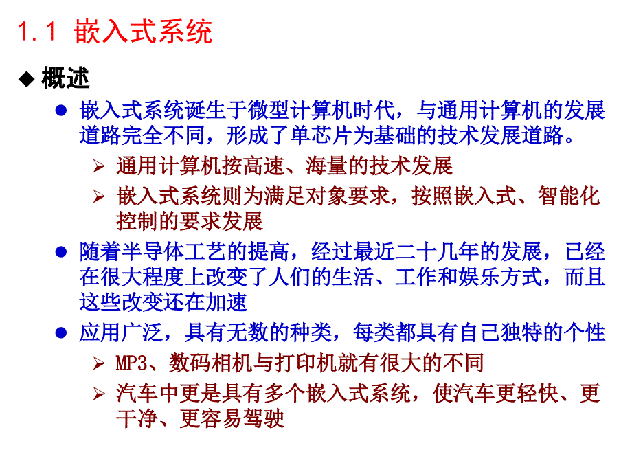 1-嵌入式系统概述_第2页