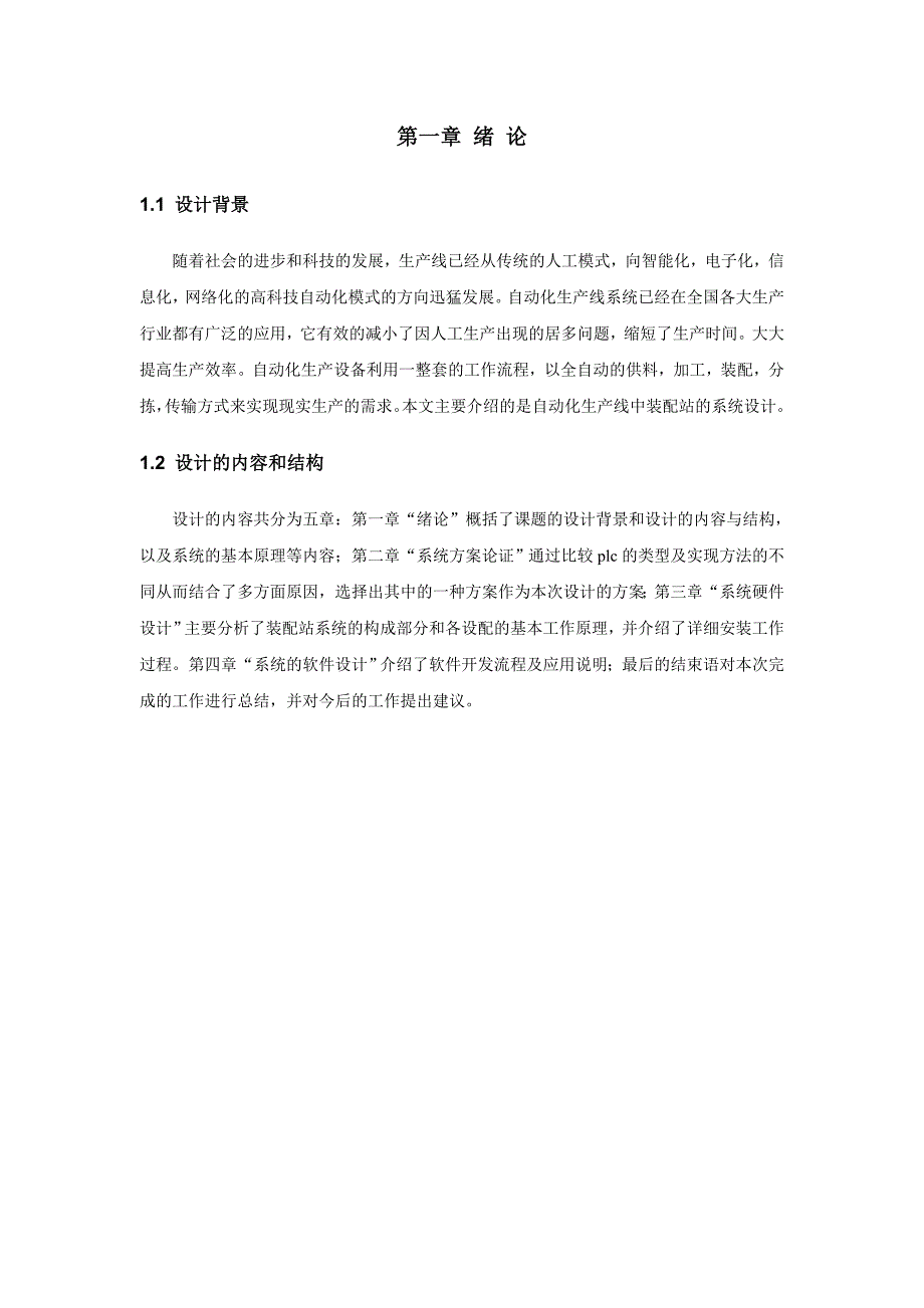 自动化生产线之装配站设计毕业设计(论文)_第4页