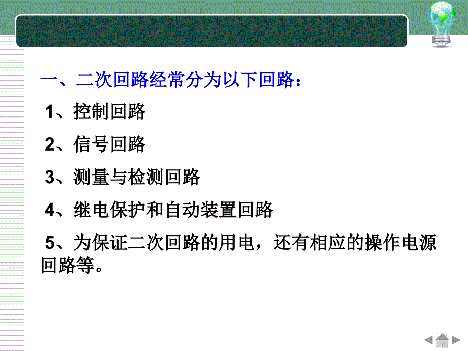 电气二次系统_第4页