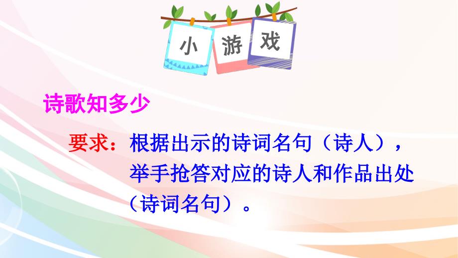 最新部编版四年级语文下册课件（精品）第三单元综合性学习单元_第1页