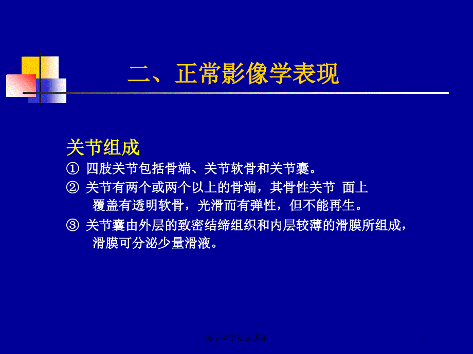 关节医学知识讲座培训课件_第2页