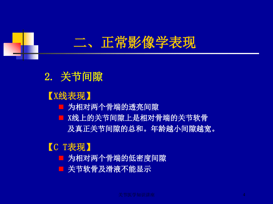 关节医学知识讲座培训课件_第4页