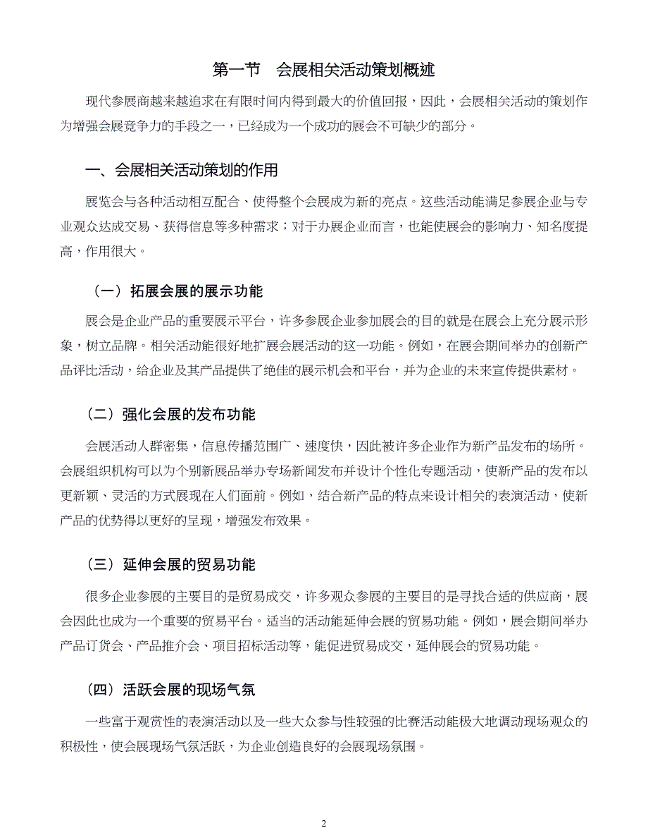 会展策划和管理第07 章会展相关活动策划_第2页