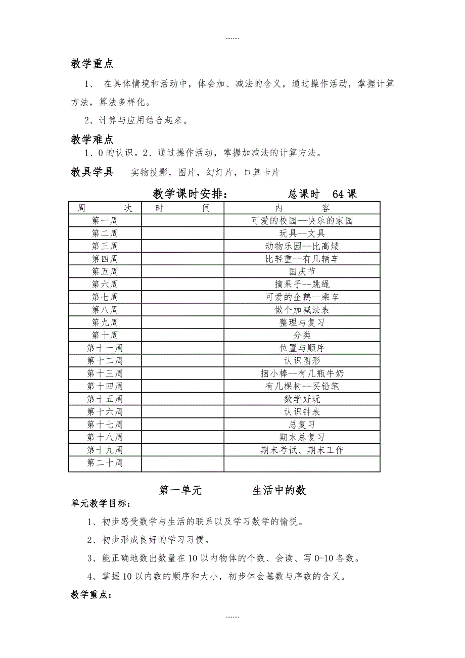 北师大版一年级数学上册教案（84页含教学计划）_第2页