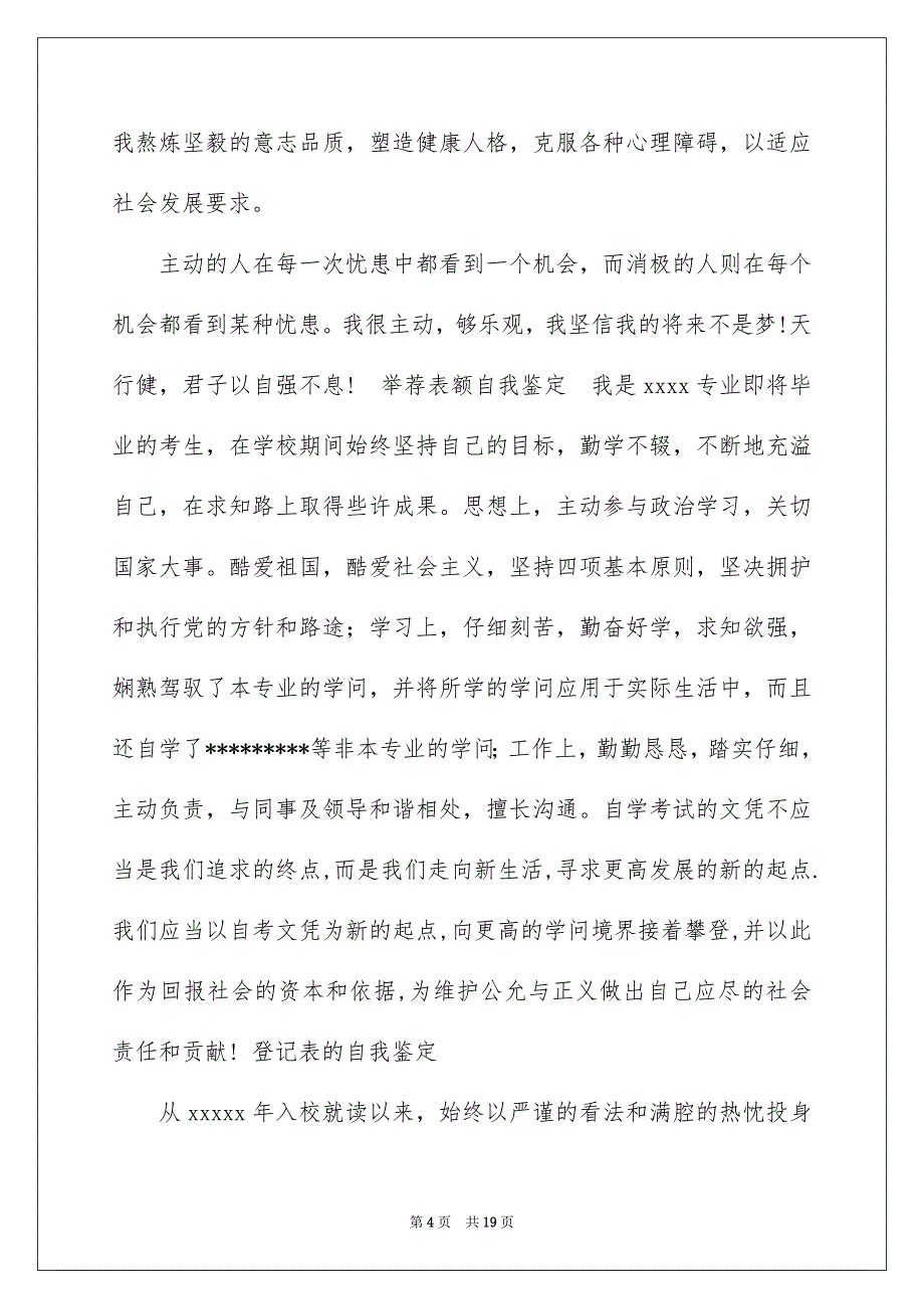 2022入党积极分子推荐表自我鉴定_入党积极分子自我鉴定_第4页