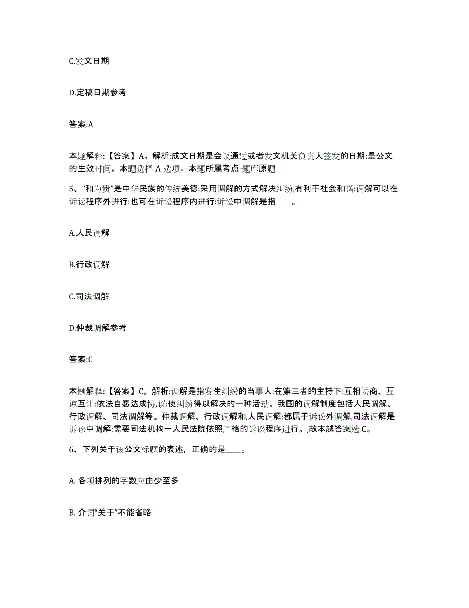 备考2025内蒙古自治区赤峰市红山区政府雇员招考聘用高分题库附答案_第3页