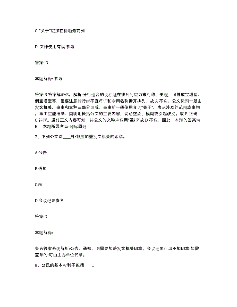 备考2025内蒙古自治区赤峰市红山区政府雇员招考聘用高分题库附答案_第4页