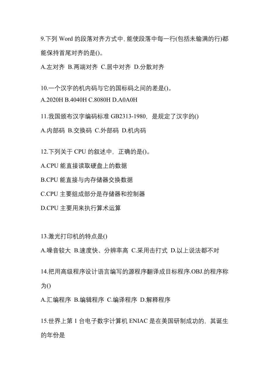 黑龙江省哈尔滨市全国计算机等级计算机基础及ms office应用真题(含答案)_第3页