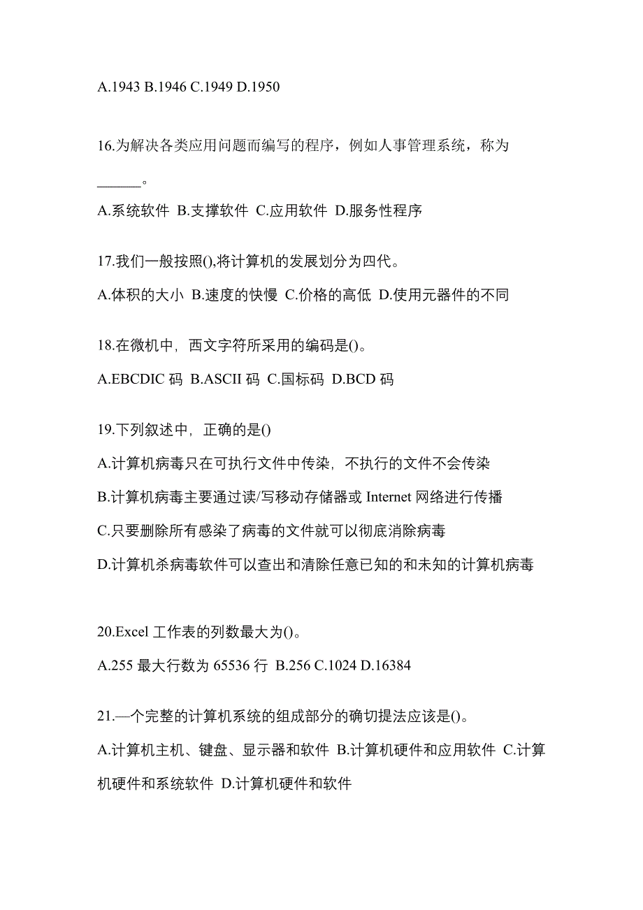 黑龙江省哈尔滨市全国计算机等级计算机基础及ms office应用真题(含答案)_第4页