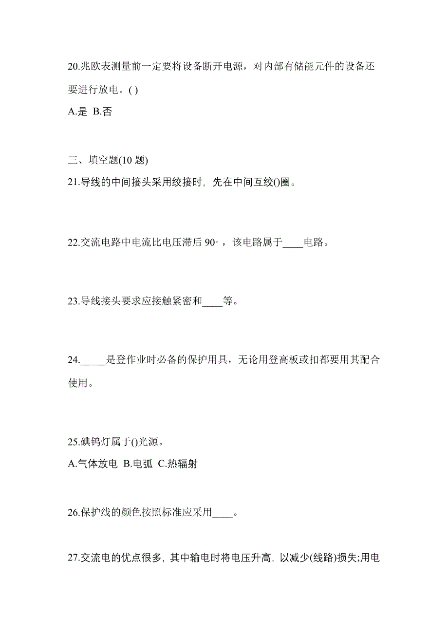 2023年河南省周口市电工等级低压电工作业(应急管理厅)预测试题(含答案)_第4页