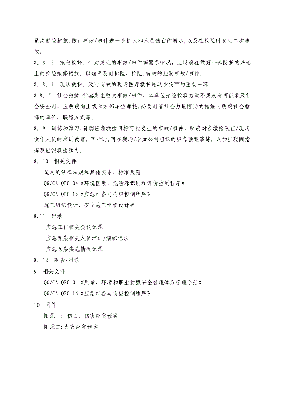 应急预案编制导则 (1)全文_第4页