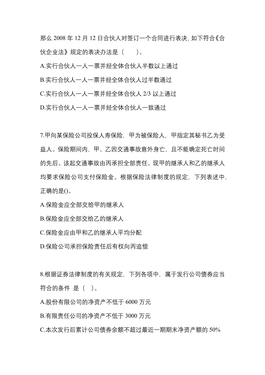 （2023年）湖北省黄冈市中级会计职称经济法测试卷(含答案)_第3页