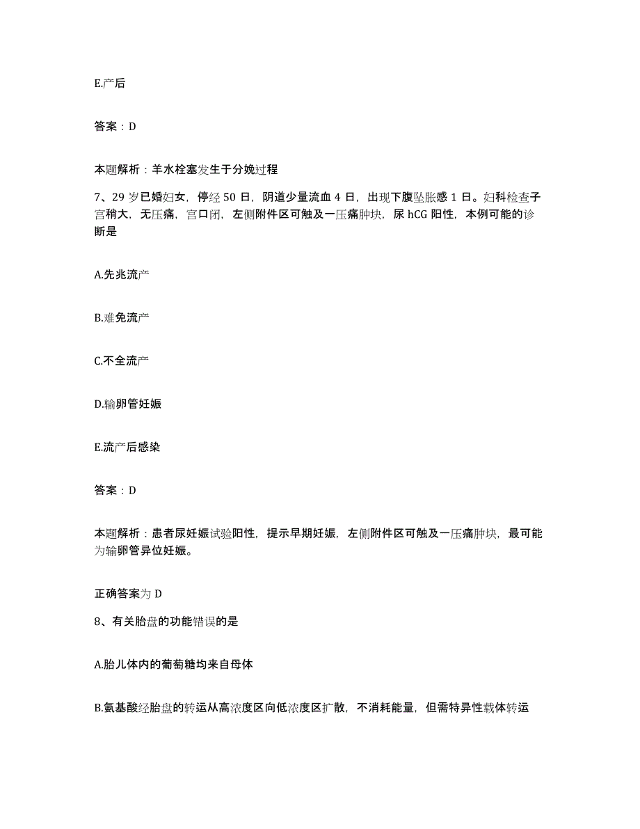 备考2025陕西省宝鸡县坪头中心医院合同制护理人员招聘考前冲刺试卷a卷含答案_第4页