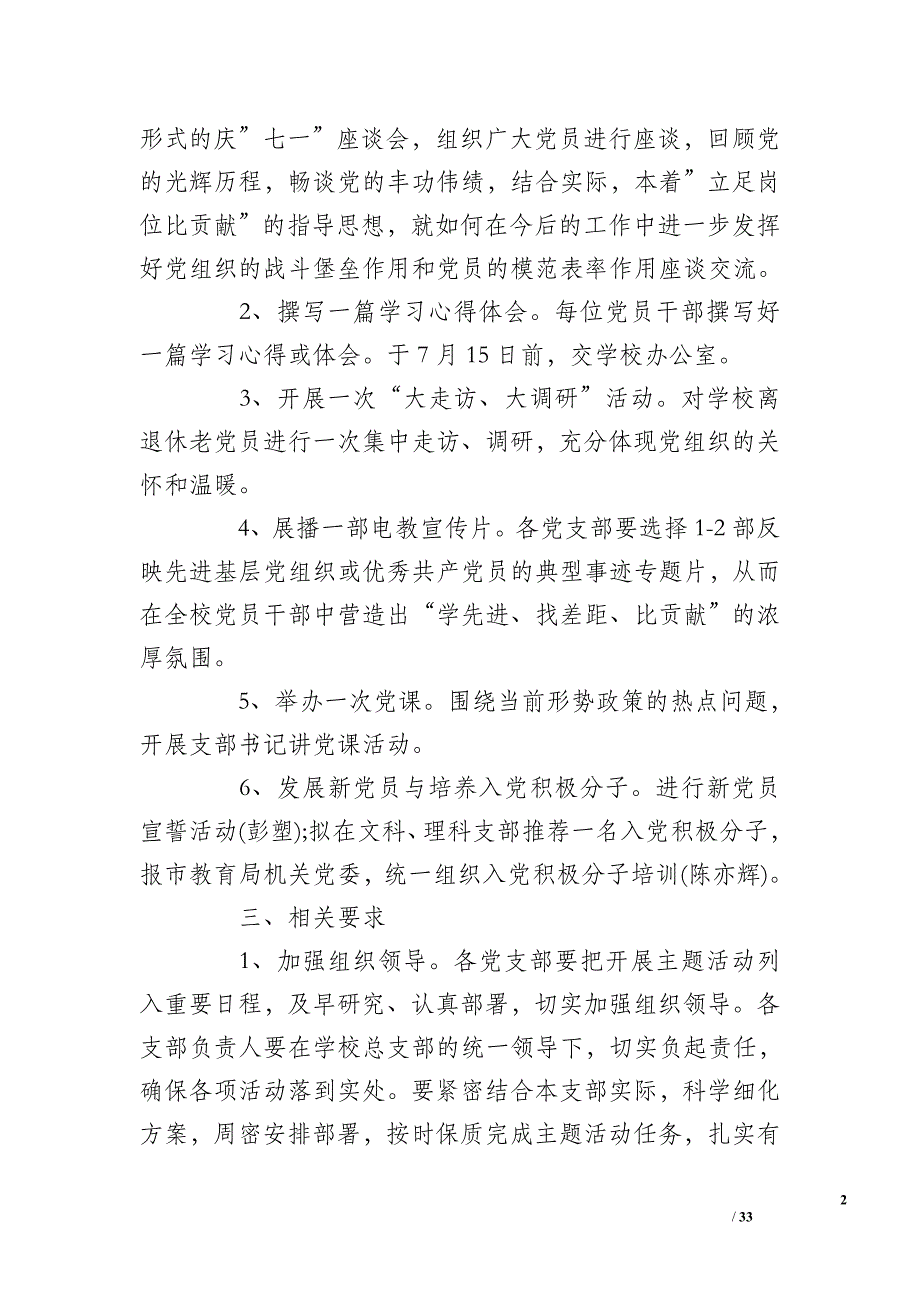 公安系统七一建党主题党日活动方案_第2页