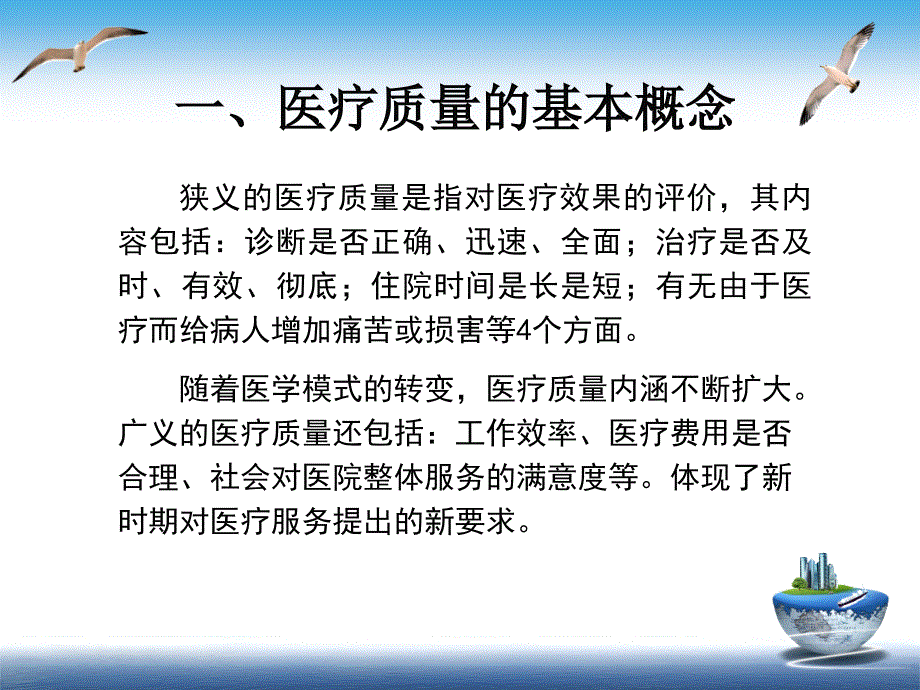 医疗质量与安全培训_第3页