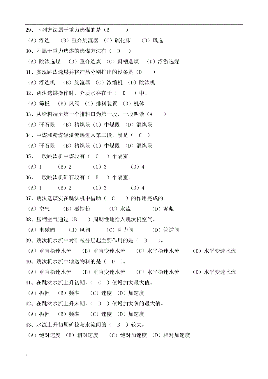 跳汰机工中级题库(黄审版)(答案)_第3页