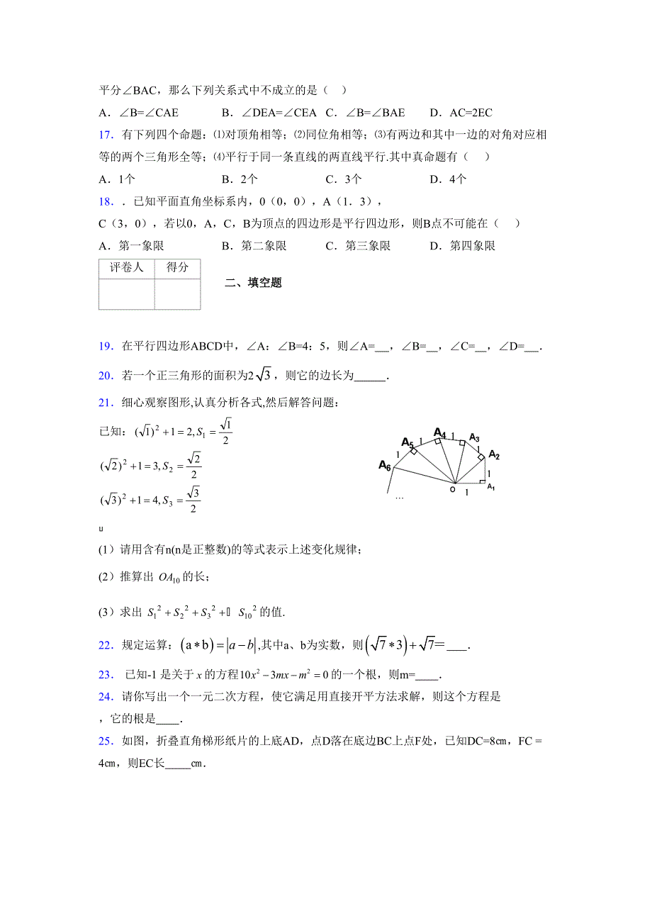 2021-2022学年度八年级数学下册模拟测试卷-(3063).docx_第3页