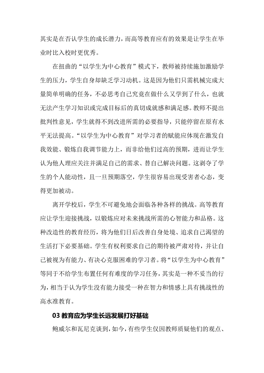 新课标背景下的“以学生为中心”的误区与正解.docx_第3页