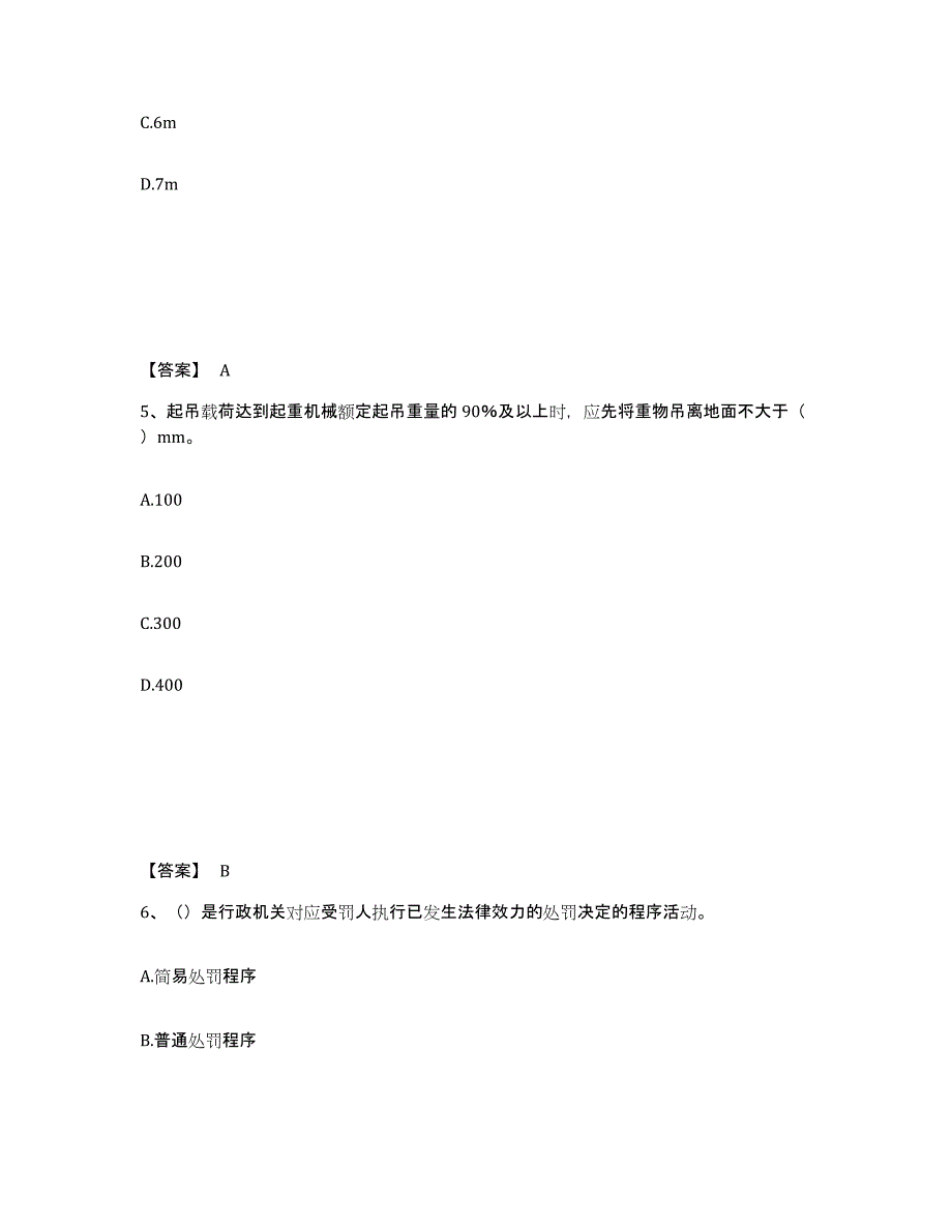 备考2025安徽省安庆市宜秀区安全员之b证（项目负责人）题库练习试卷a卷附答案_第3页