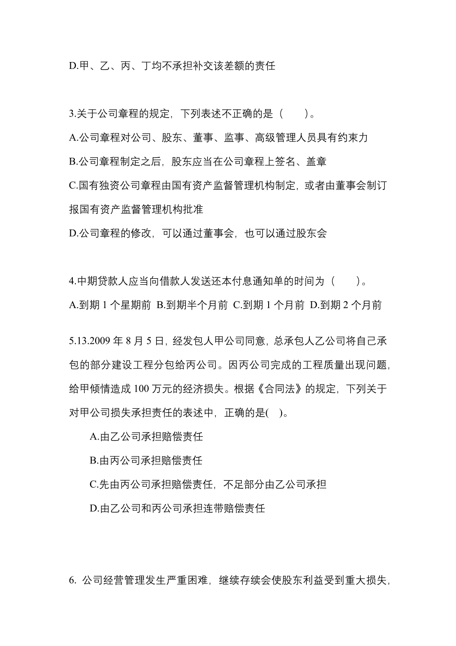 （2022年）广东省汕尾市中级会计职称经济法测试卷(含答案)_第2页