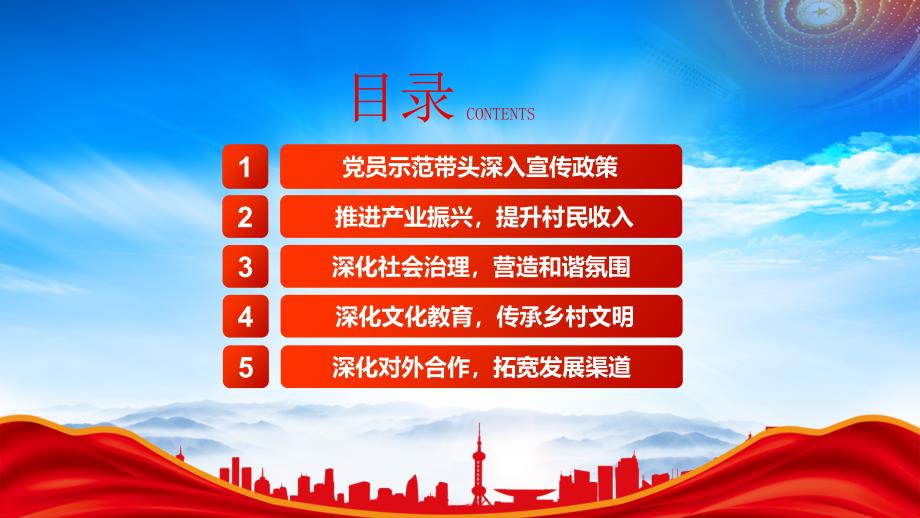 2024驻村第一书记阶段性工作情况总结汇报（深化文化教育传承乡村文明）_第3页