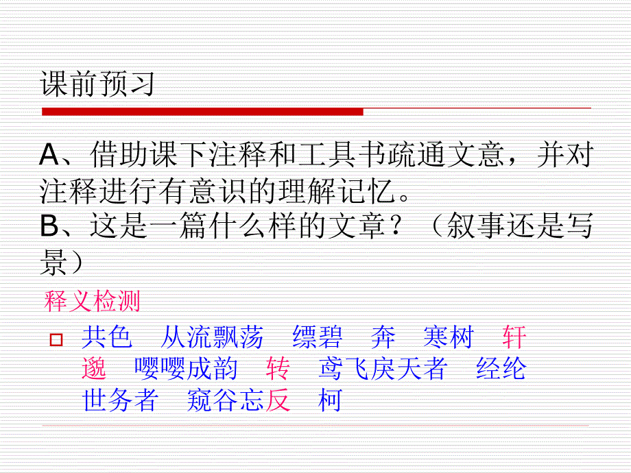 与朱元思书课件_第2页