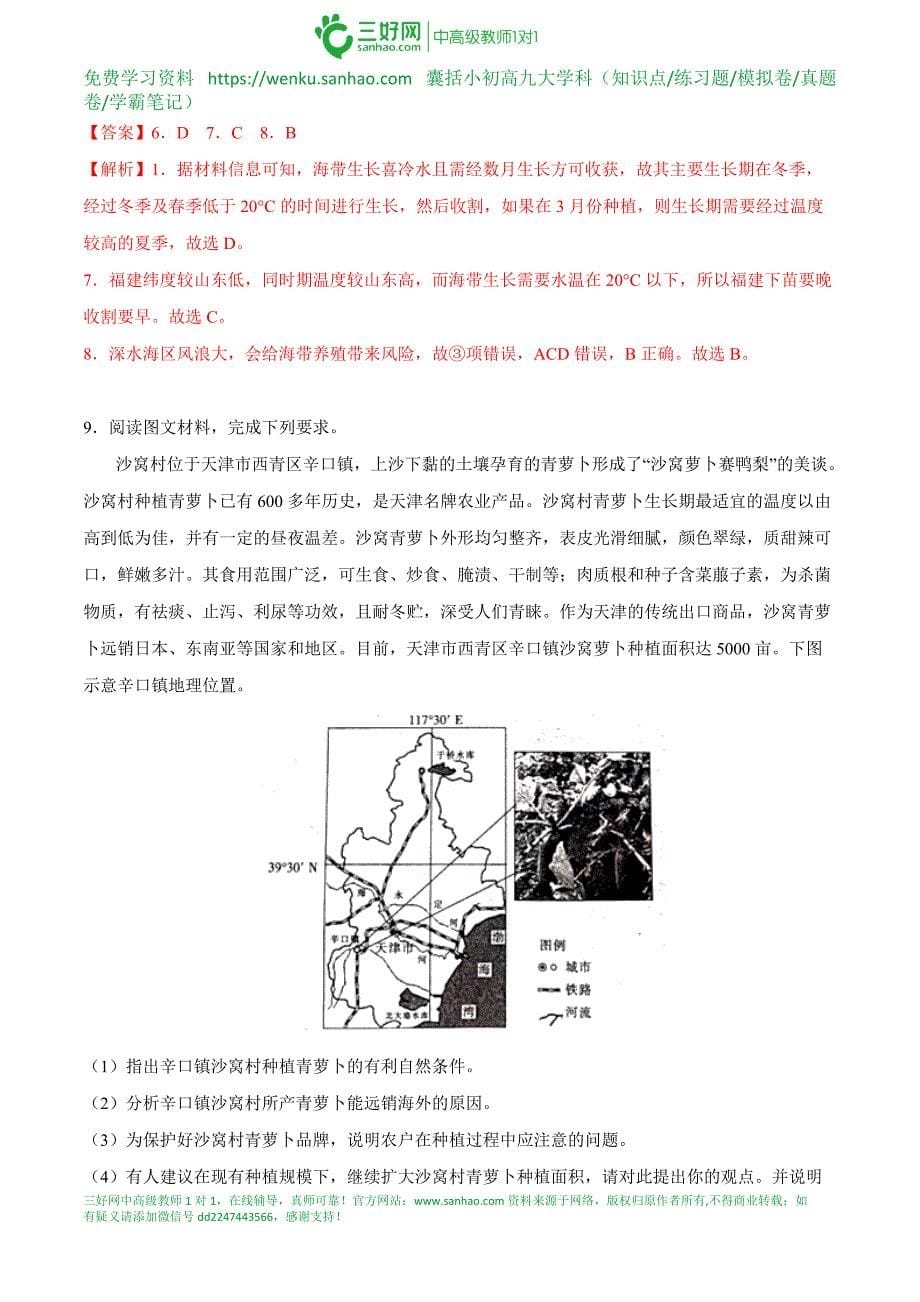 2021高考地理二轮高频考点突破：农业区位_第5页