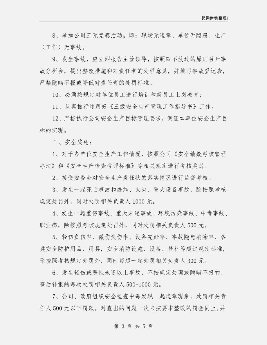 人事部安全生产目标责任书.doc_第3页