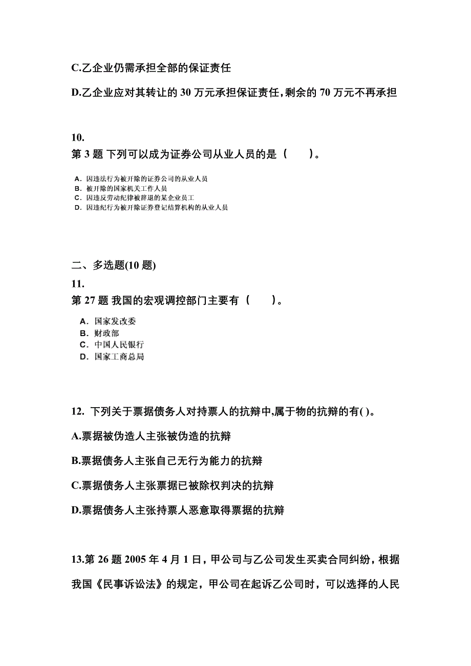 （2023年）山东省泰安市中级会计职称经济法预测试题(含答案)_第4页