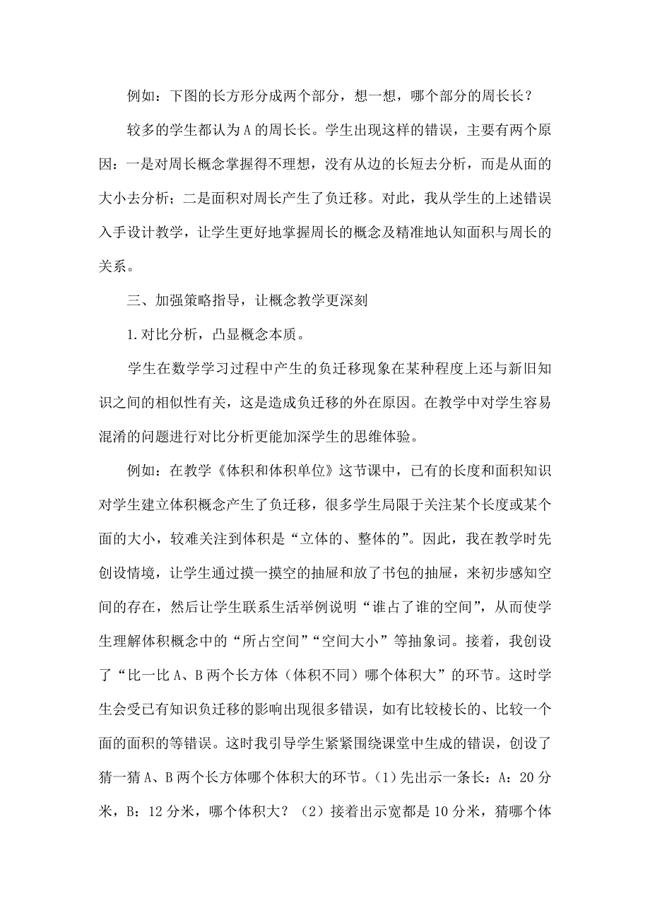 直面“负迁移”让概念教学更加深刻_第3页