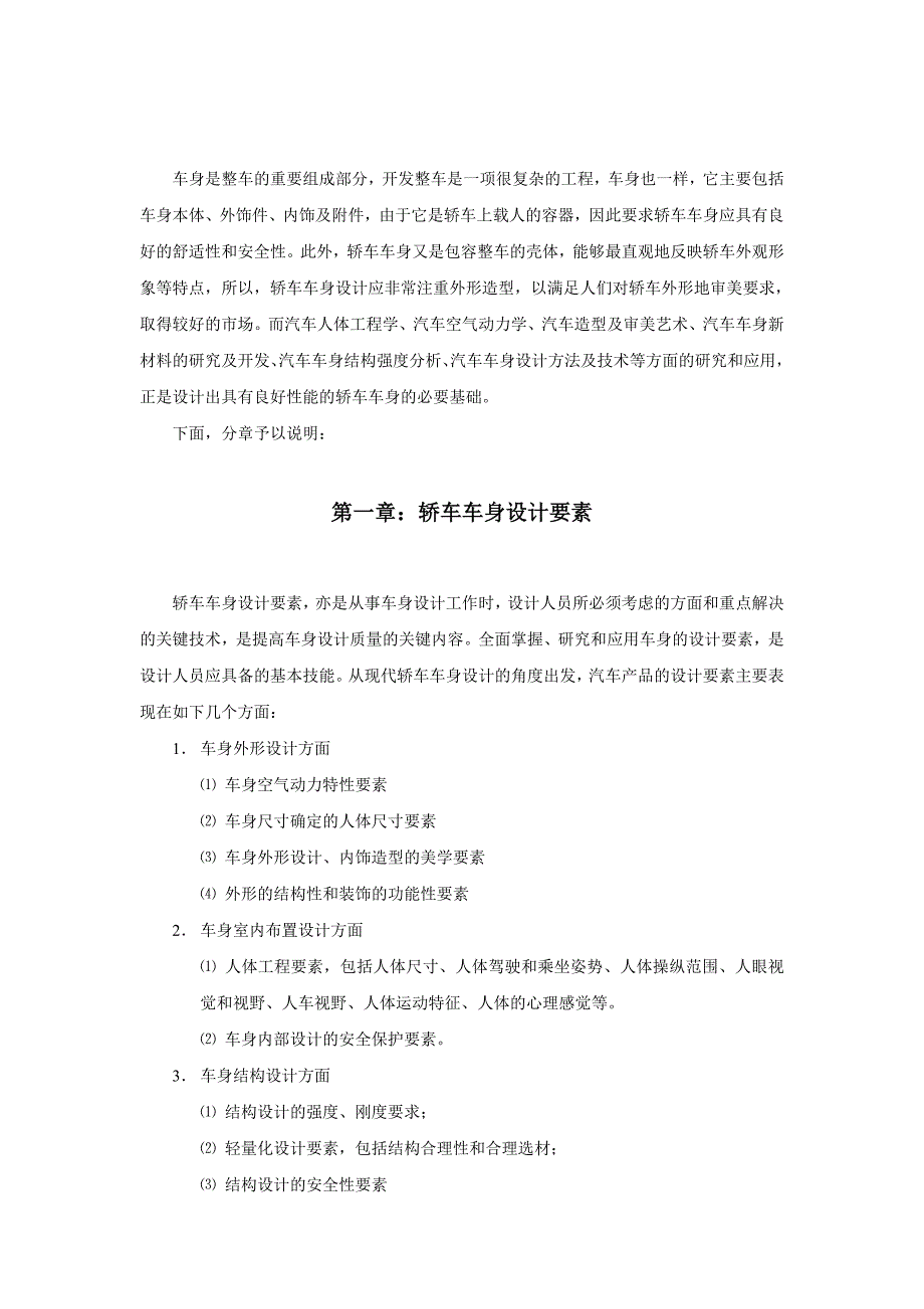 轿车车身的设计及开发流程(奇瑞)_第3页