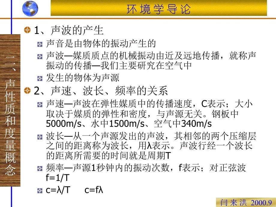 第十六章噪声公害和微波污染课件.ppt_第5页