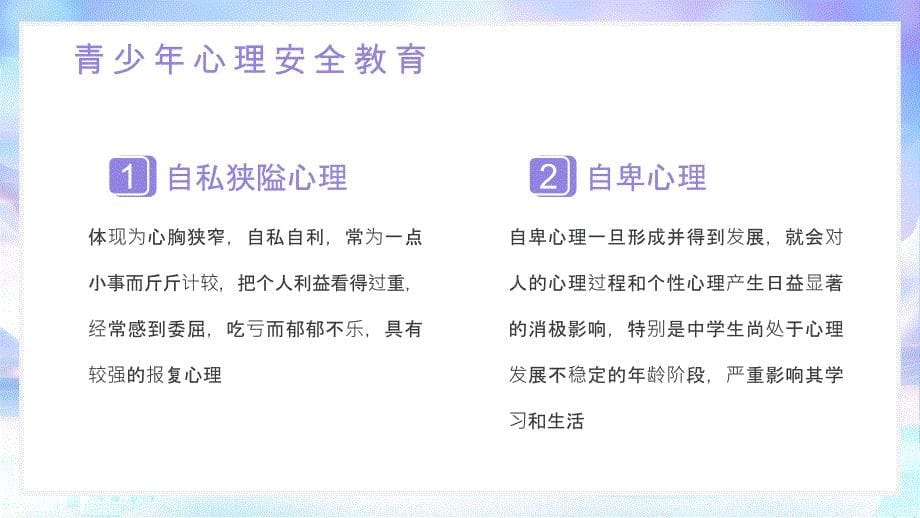 青少年自护教育学习讲座ppt模板_第5页