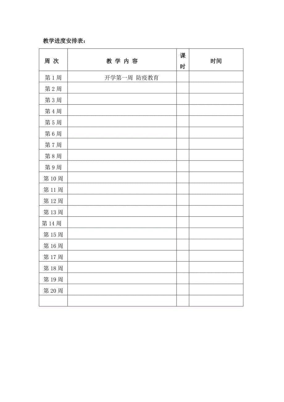 部编版五年级下册语文教学计划_第5页