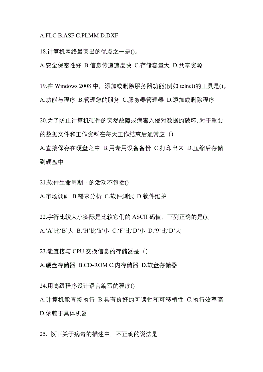 2021-2022年甘肃省天水市全国计算机等级计算机基础及ms office应用预测试题(含答案)_第4页