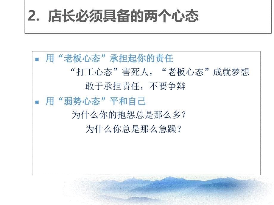 储备店长培训(ppt80页)_第5页