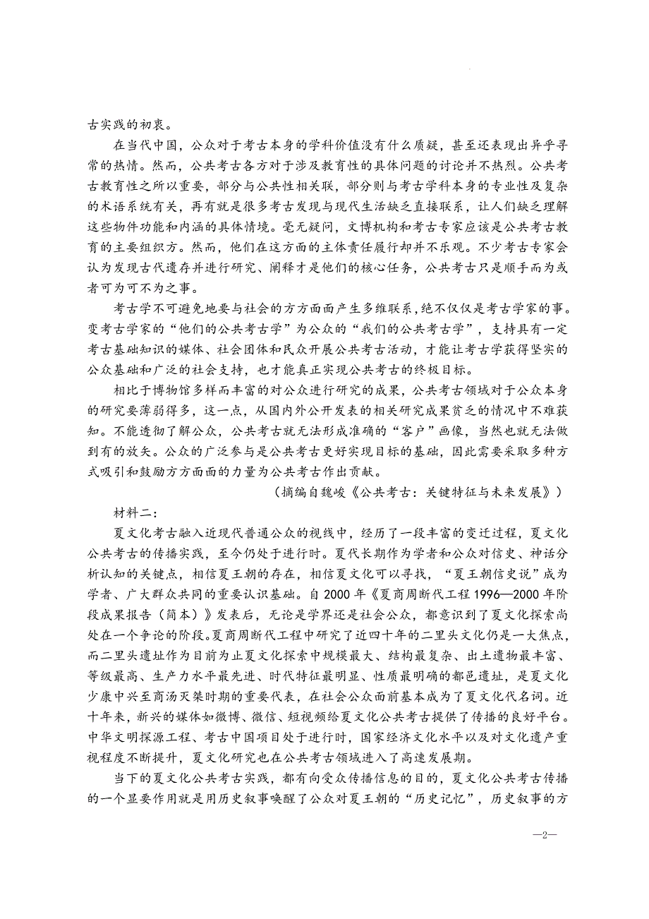 山西省朔州市怀仁市2024-2025学年高三上学期摸底考试语文试题[含答案]_第2页