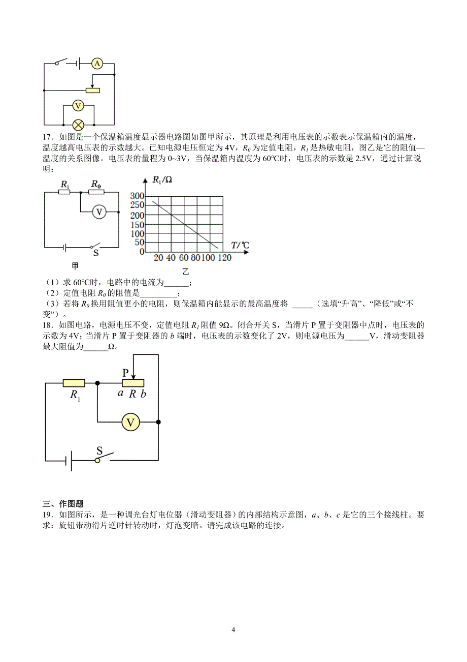沪科版九年级物理上册 第15章 探究电路 单元综合检测试卷_第4页