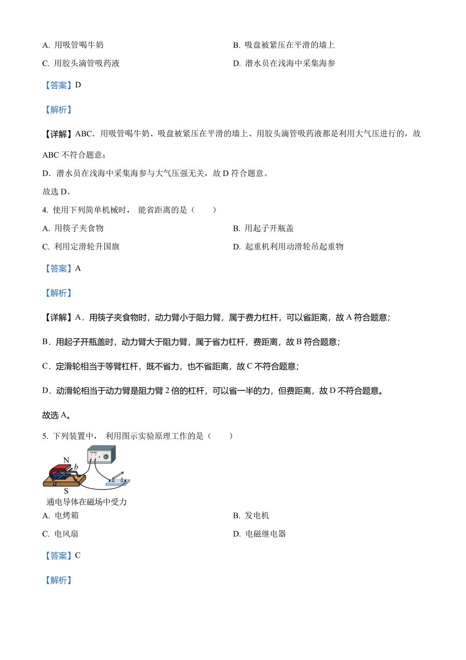 2023年山东省青岛市中考物理试题(解析版)_第2页