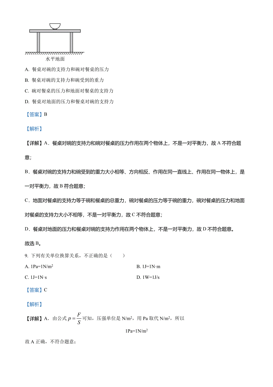 2023年山东省青岛市中考物理试题(解析版)_第4页