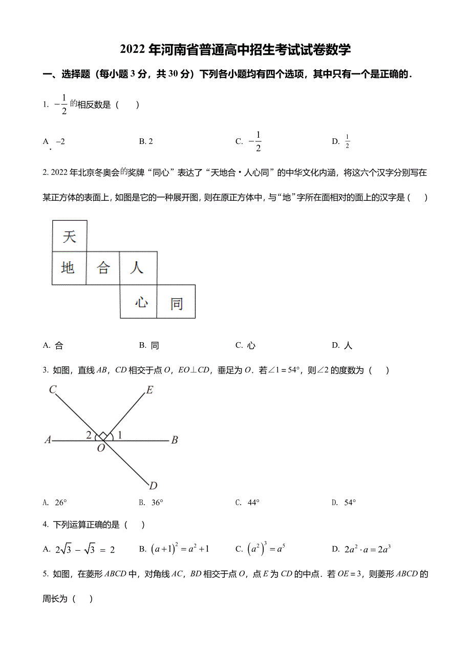 2022年河南省中考数学真题(原卷版)_第1页