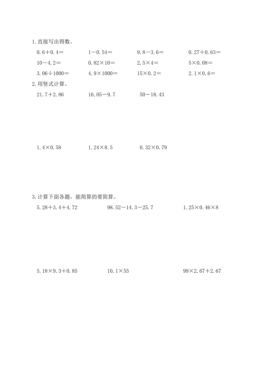 四年级数学下册期中预测金卷8 （有答案）（北师大版）.docx_第3页