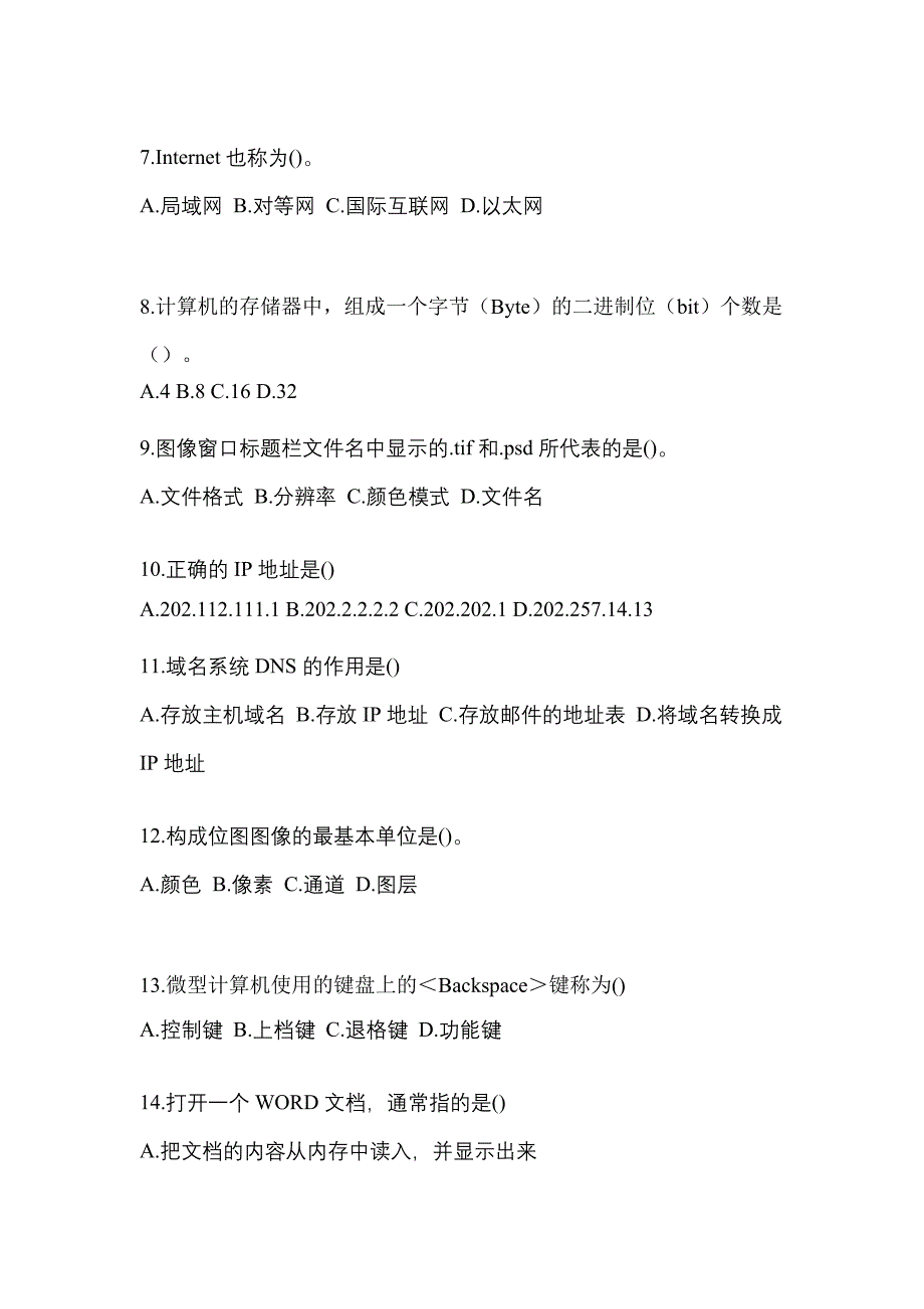 2021-2022年山东省济宁市全国计算机等级计算机基础及ms office应用知识点汇总（含答案）_第2页