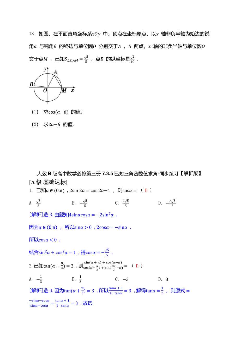 人教b版高中数学必修第三册 7.3.5已知三角函数值求角-同步练习【含解析】_第3页