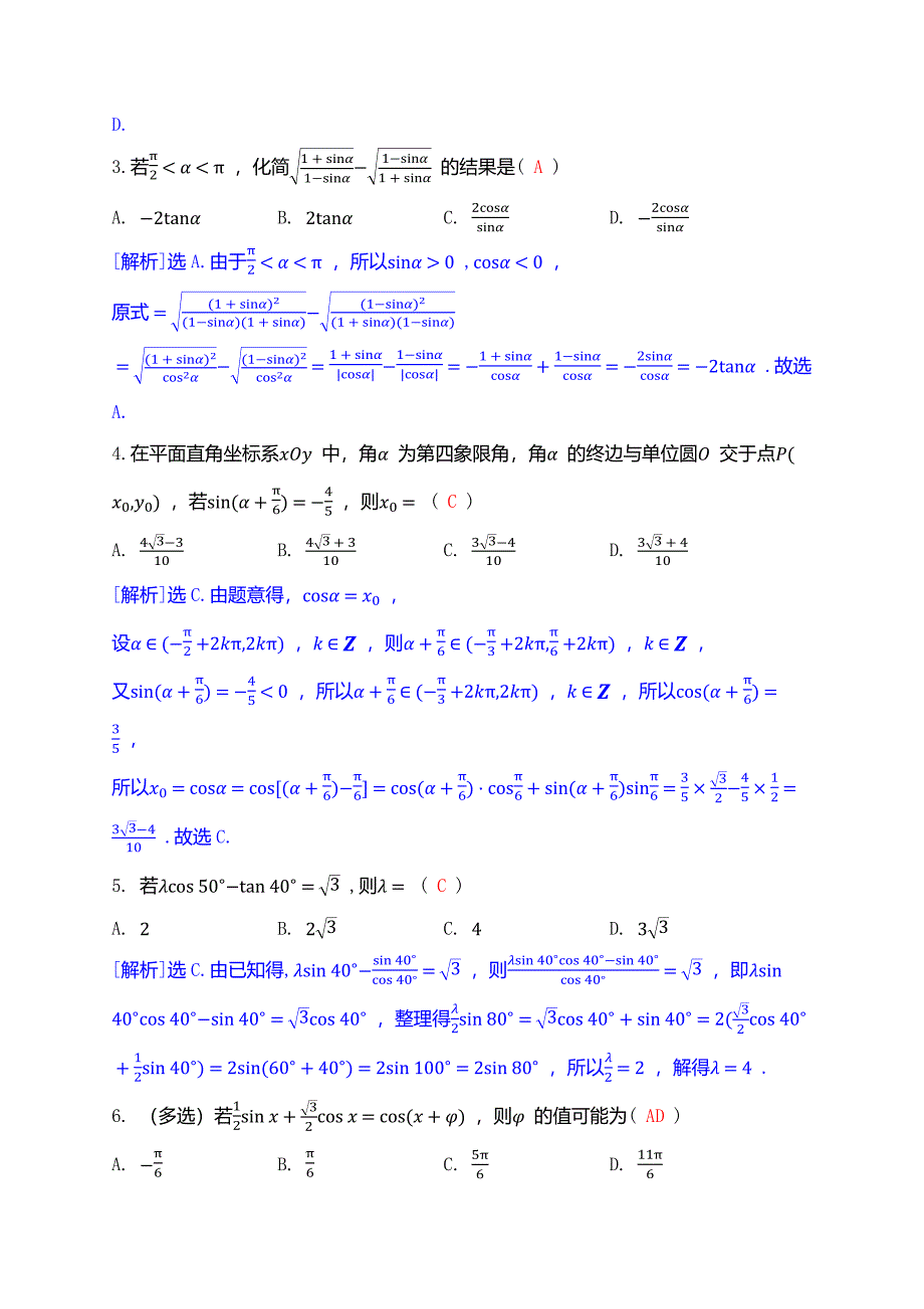 人教b版高中数学必修第三册 7.3.5已知三角函数值求角-同步练习【含解析】_第4页