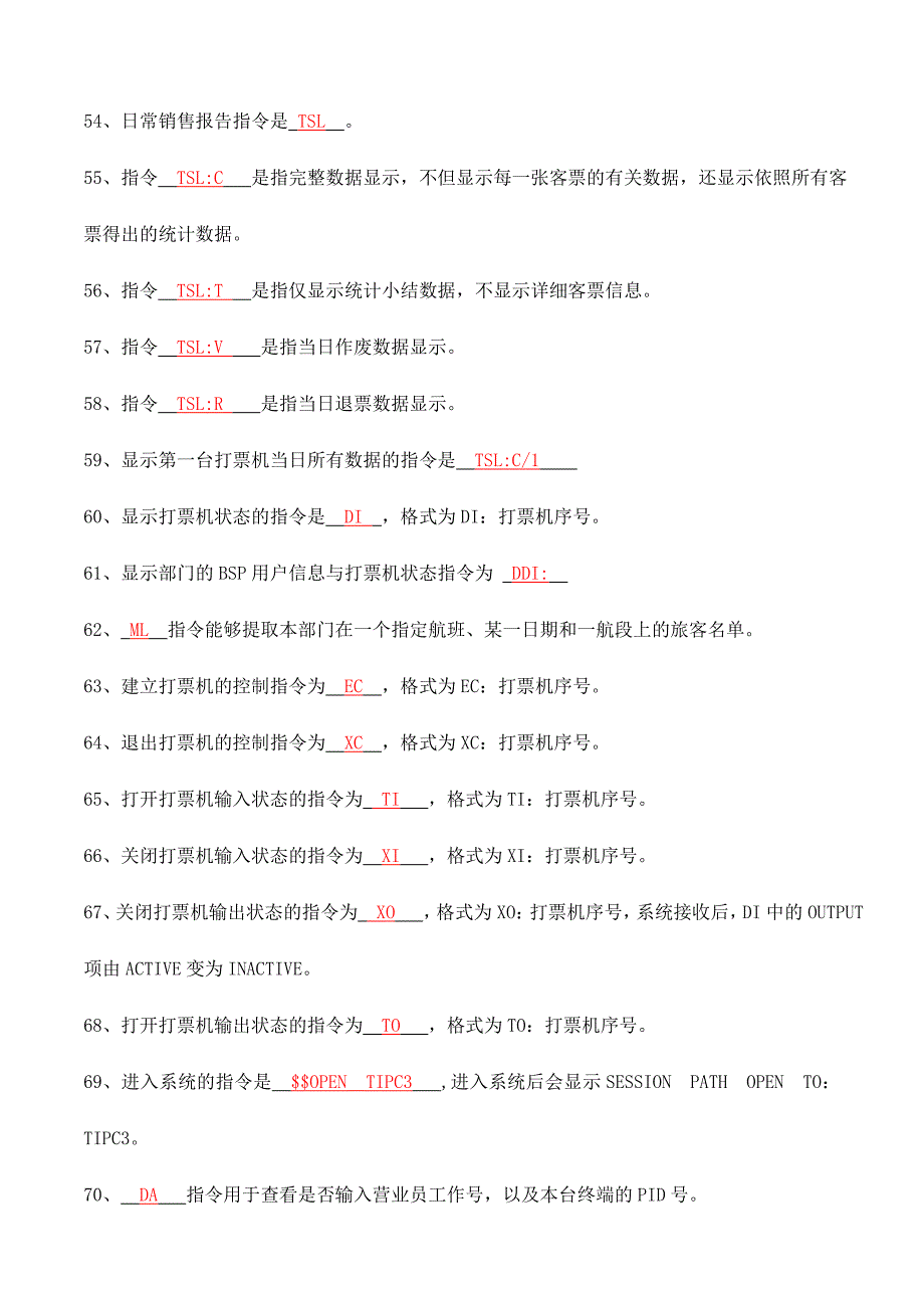 2024年机场测试题库_第4页