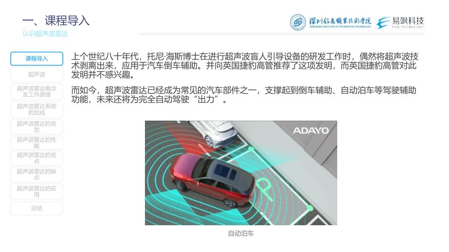 汽车智能传感器技术与应用项目三知识准备：认识超声波雷达（课件）2023.2.13_第2页