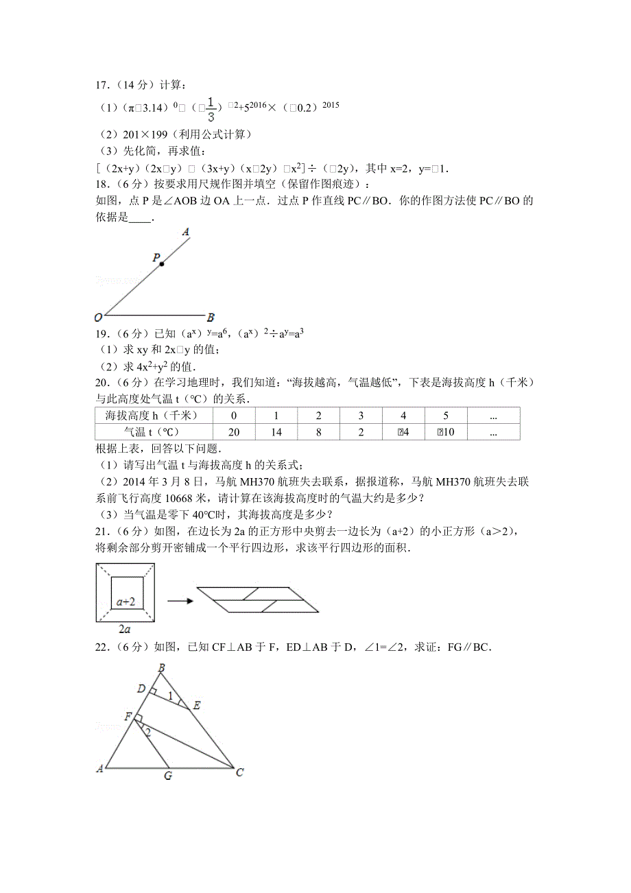 江西省萍乡市芦溪县七年级（下）期中数学试卷_第3页