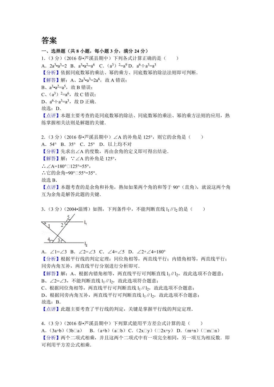 江西省萍乡市芦溪县七年级（下）期中数学试卷_第5页