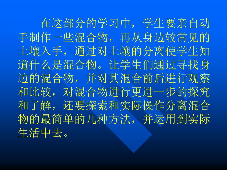 合、空气单元教材分析_第4页